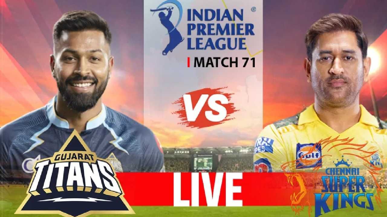 CSK vs GT IPL 2023 Qualifier 1 High lights सएसकच गजरत टयटनसवर