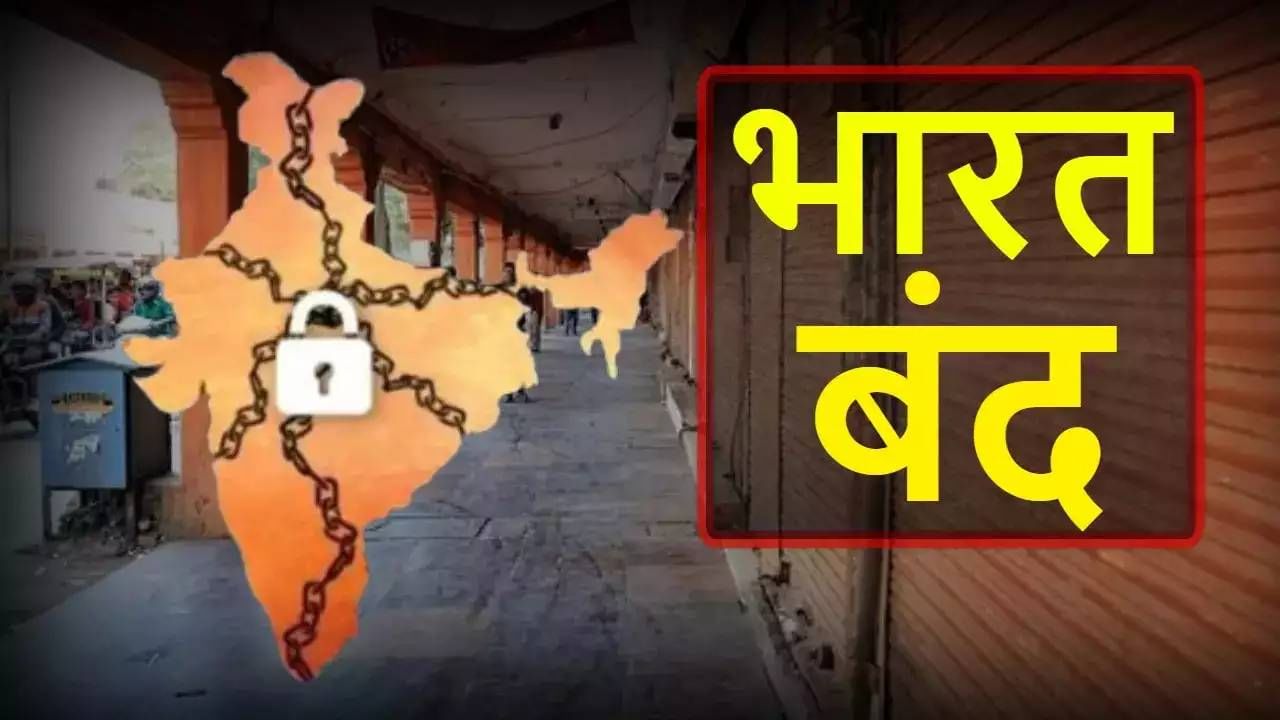 Bharat Bandh Today शतकऱयच एलगर भरत बदच हक रजधन दलल