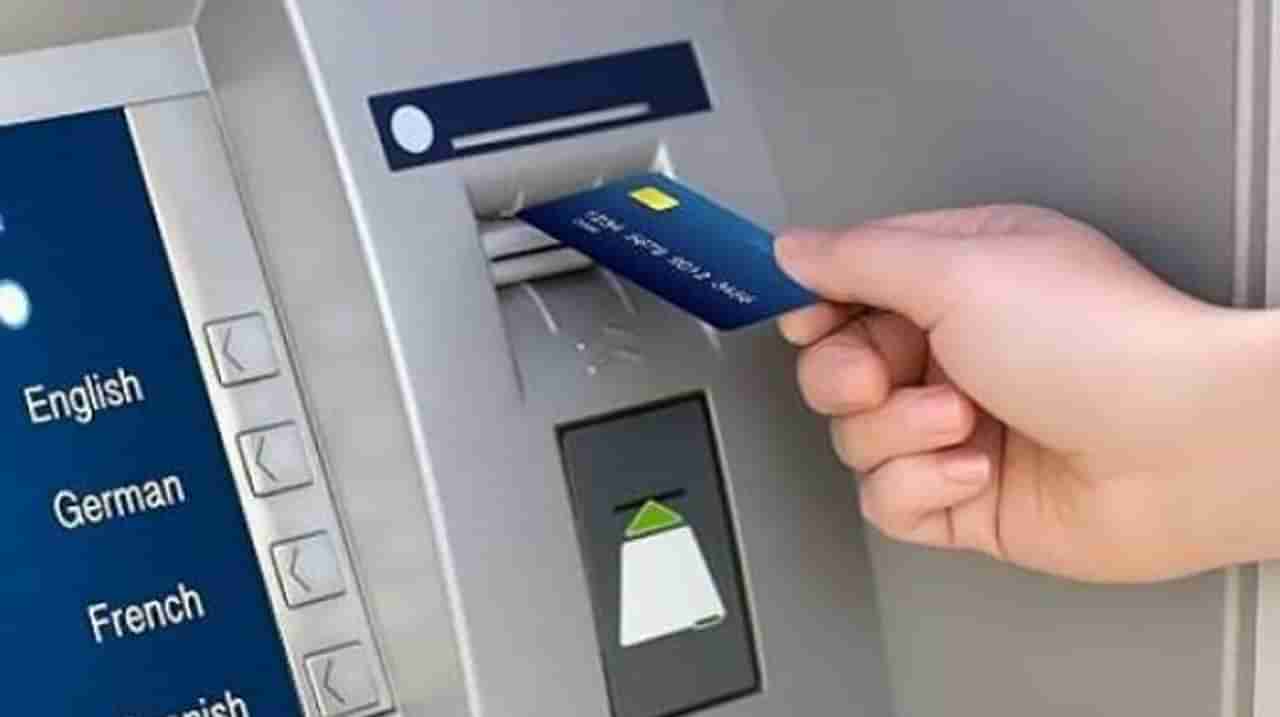 Bank ATM Rules | एटीएम ते मिनिमम बॅलन्स, बँकिंग नियम पूर्वपदावर, हे दहा बदल