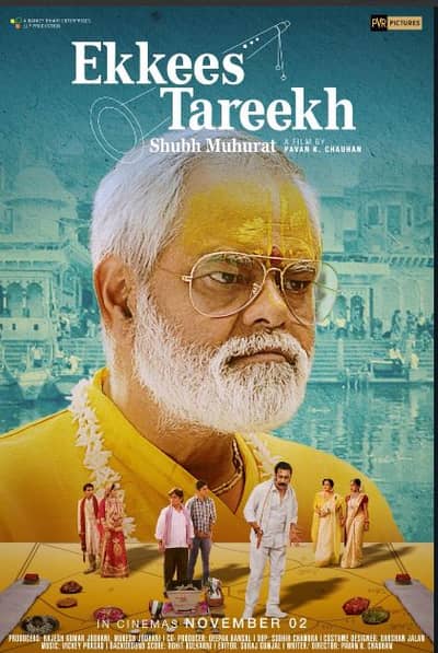 कसा आहे इक्कीस तारीख शुभ मुहूर्त?