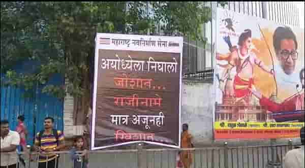 ‘अयोध्येला निघालो जोशात राजीनामे मात्र अजूनही खिशात’, मनसेचे पोस्टर्स