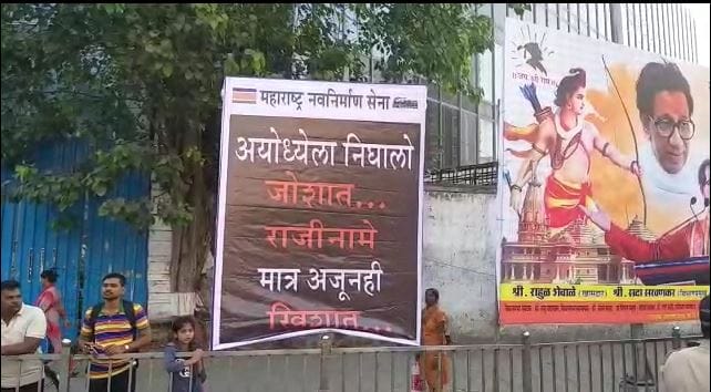 ‘अयोध्येला निघालो जोशात राजीनामे मात्र अजूनही खिशात’, मनसेचे पोस्टर्स ‘अयोध्येला निघालो जोशात राजीनामे मात्र अजूनही खिशात’, मनसेचे पोस्टर्स