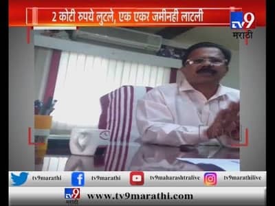 जमीन व्यवहाराचा पिंपरी पॅटर्न, मंत्रालयापर्यंत धागेदोरे?