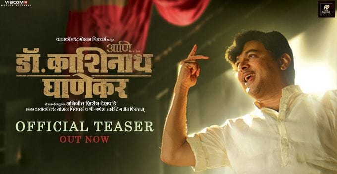 मनसे दणका, '... आणि डॉ. काशिनाथ घाणेकर'ला प्राईम टाईम मिळणार! मनसे दणका, '... आणि डॉ. काशिनाथ घाणेकर'ला प्राईम टाईम मिळणार!