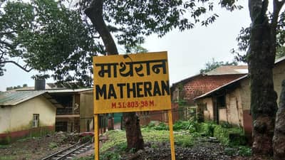 माथेरानला जाणाऱ्या पर्यटकांसाठी खुशखबर!