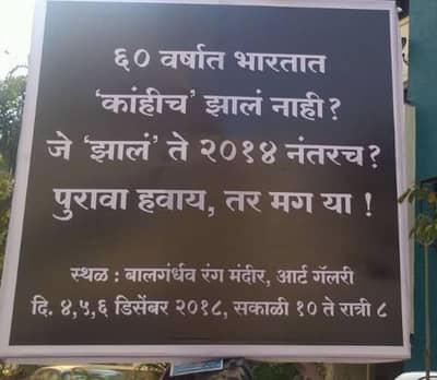 मोदींच्या कामाचा 'हिशेब' मांडण्यासाठी पुण्यात काँग्रेसचे हटके पोस्टर