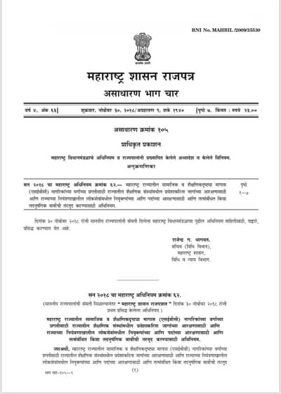 मराठा आरक्षणाचा शासन निर्णय वाचला का?