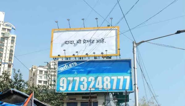 ‘दादा मी प्रेग्नंट आहे' पोस्टरचा अर्थ समजला?