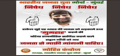 ऐतिहासिक! सत्ताधारी भाजपचा काँग्रेस कार्यालयावर मोर्चा