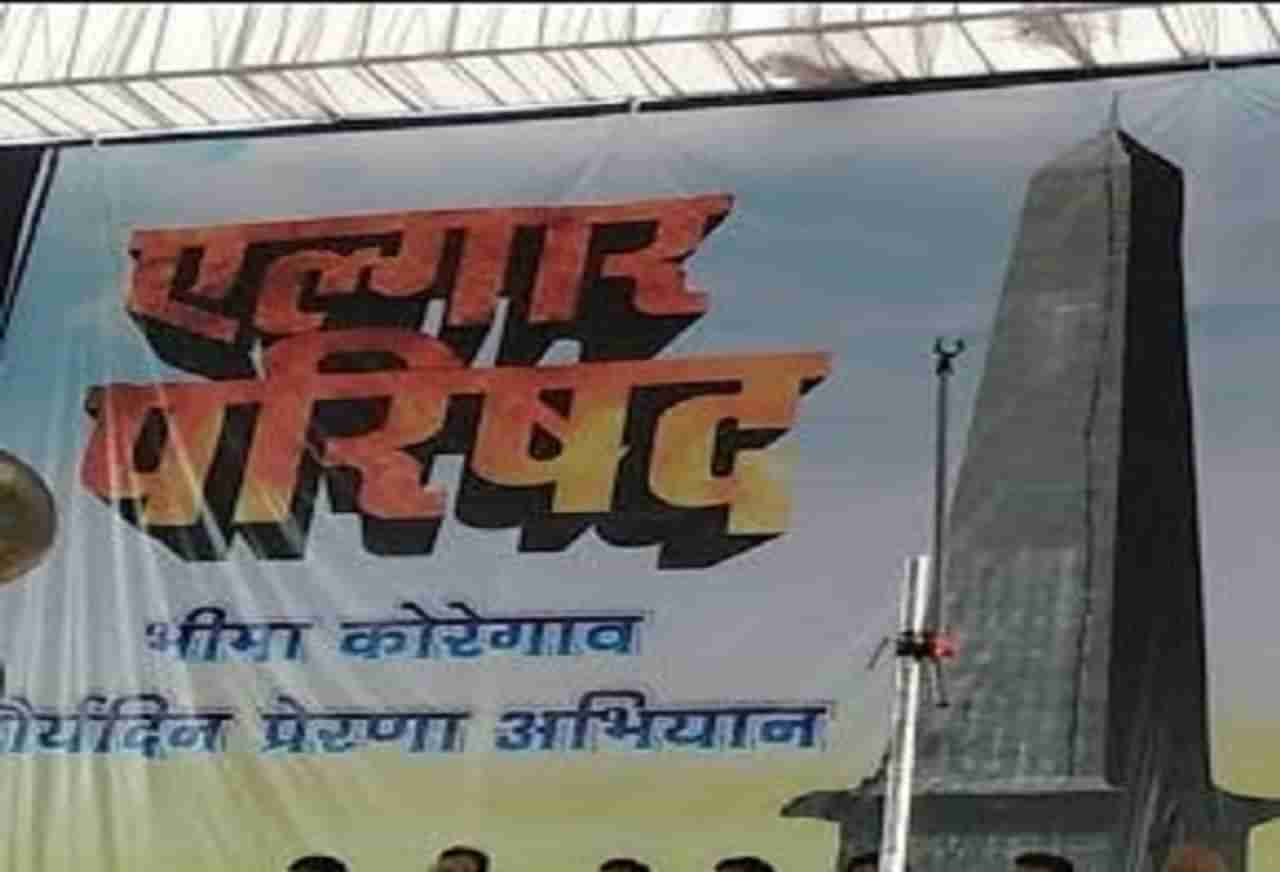 एल्गार परिषद प्रकरणी दोषारोपपत्र दाखल, कुणावर काय आरोप?