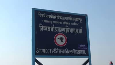 निम्न वर्धा प्रकल्प : 38 वर्षांपासून काम प्रलंबित, किंमत हजारो कोटींनी वाढली
