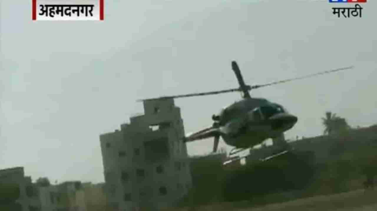 VIDEO : शरद पवार हेलिकॉप्टर अपघातातून थोडक्यात बचावले!