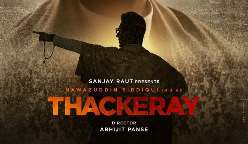 Thackeray movie trailer: ठाकरे सिनेमाचे दोन्ही ट्रेलर