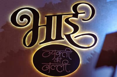 भाई- व्यक्ती की वल्ली: सिनेरसिकांसाठी खास ट्रीट