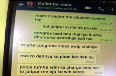 भाजपला जिंकव, कलेक्टर-डे. कलेक्टर यांचं चॅट व्हायरल