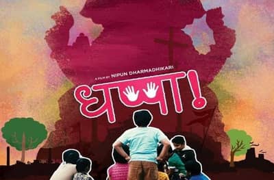 REVIEW : बालपणीच्या विश्वात घेऊन जाणारा धप्पा