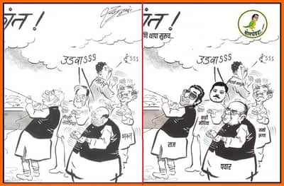 भाजपची उचलेगिरी, प्रत्युत्तरासाठी राज ठाकरेंनी काढलेलंच व्यंगचित्र वापरलं!