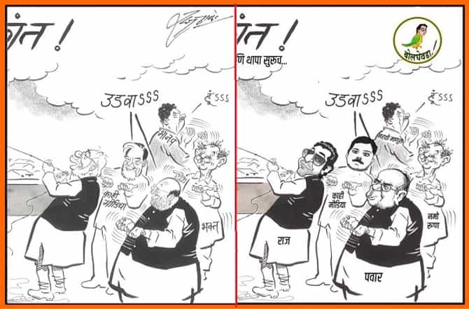 भाजपची उचलेगिरी, प्रत्युत्तरासाठी राज ठाकरेंनी काढलेलंच व्यंगचित्र वापरलं!