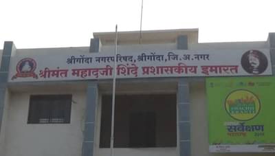 श्रीगोंद्यात भाजपचा गड आला, पण सिंह गेला!