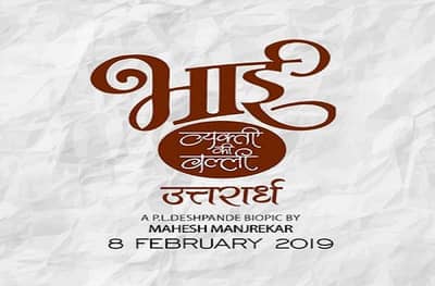 रिव्ह्यू: भाई व्यक्ती की वल्ली उत्तरार्ध