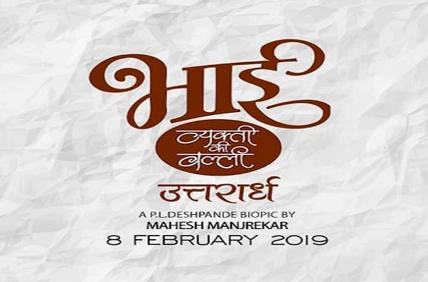 रिव्ह्यू: भाई व्यक्ती की वल्ली उत्तरार्ध