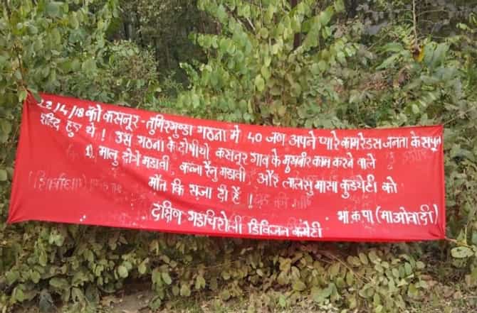 खबऱ्यांना ठार करणार, नक्षलींचं पत्र, गडचिरोलीत 11 दिवसात 7 आदिवासींची हत्या