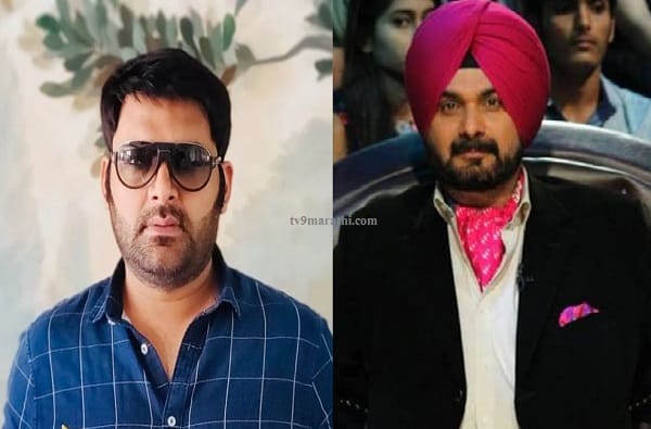 सिद्धूला हटवल्यानंतर कपिल शर्माची पहिली प्रतिक्रिया सिद्धूला हटवल्यानंतर कपिल शर्माची पहिली प्रतिक्रिया