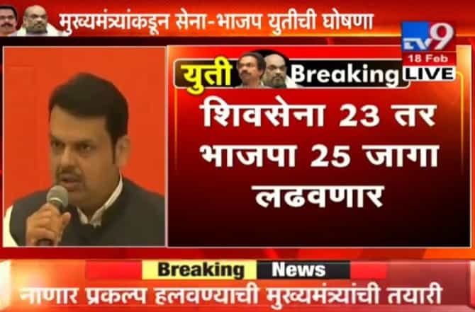 LIVE: युती झाली, लोकसभेसाठी शिवसेना 23, भाजप 25, विधानसभा 50-50