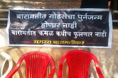 मुख्यमंत्र्यांच्या बारामती दौऱ्यापूर्वी शहरात भाजपविरोधात पोस्टरबाजी