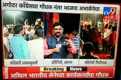 काँग्रेस आणि अरुण गवळीच्या कार्यकर्त्यांचा टीव्ही 9 मराठीच्या कार्यक्रमात गोंधळ