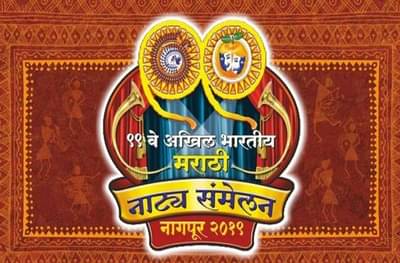 साहित्य संमेलन झालं, आता नाट्य संमेलनात वादाची ठिणगी