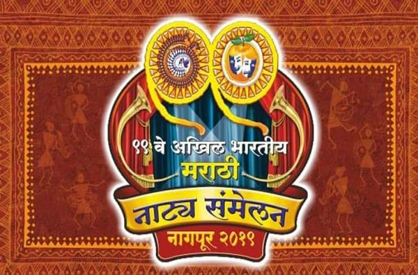 साहित्य संमेलन झालं, आता नाट्य संमेलनात वादाची ठिणगी