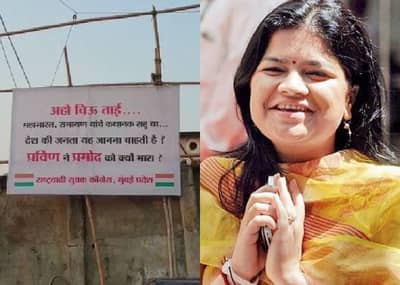 अहो चिऊताई, प्रवीणने प्रमोद को क्यों मारा? राष्ट्रवादीची मुंबईत बॅनरबाजी