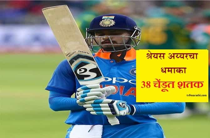 टी ट्वेण्टीत श्रेयस अय्यरचं वादळ, 38 चेंडूत शतक, 15 सिक्सर