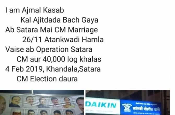 अजितदादा वाचले, पण मुख्यमंत्र्यांना ठार मारु, धमकी देणारा तरुण सापडला
