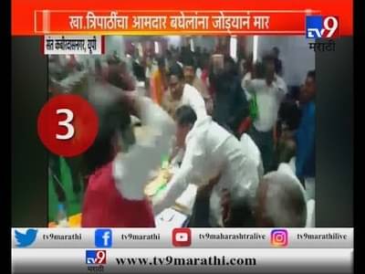 4 सेकंदात 7 बूट हाणले, मोदींच्या खासदाराने योगींच्या आमदाराला का धुतलं?