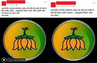 सोशल मीडियावर उलटे कमळ, भाजपविरोधात रासपची मोहीम