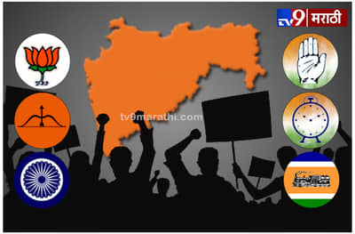 विधानसभा निवडणुकांच्या प्रचारतोफा थंडावल्या, सोमवारी 288 जागांसाठी मतदान