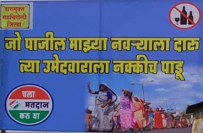 ‘जो पाजील माझ्या नवऱ्याला दारु, त्या उमेदवाराला नक्कीच पाडू’