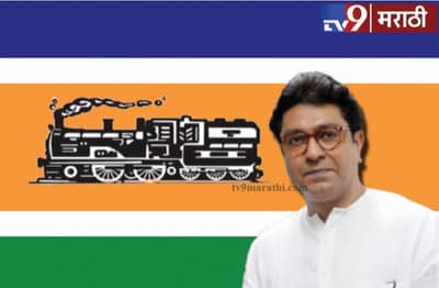 मनसे विधानसभेच्या 100 जागा लढवणार : सूत्र