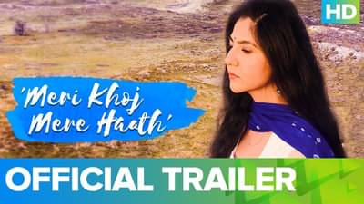 VIDEO : “मेरी खोज मेरे हाथ” : स्वत:ची स्वप्नं पूर्ण करणाऱ्या सामान्य मुलीची कहाणी