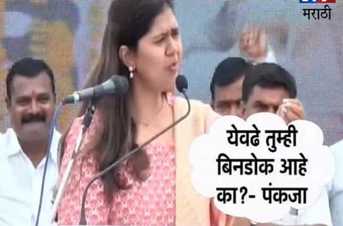 बिनडोक आहात का रे? घोषणा काय देताय येड्यांनो? : पंकजा मुंडे
