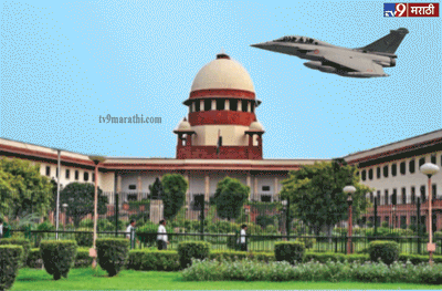 राफेलच्या परीक्षेत मोदी सरकार पुन्हा पास, सुप्रीम कोर्टाने सर्व पुनर्विचार याचिका फेटाळल्या