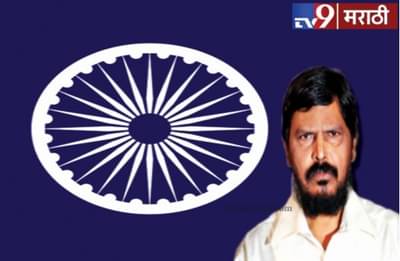 निवडणुकीच्या तोंडावर आठवले गटात मोठं भगदाड