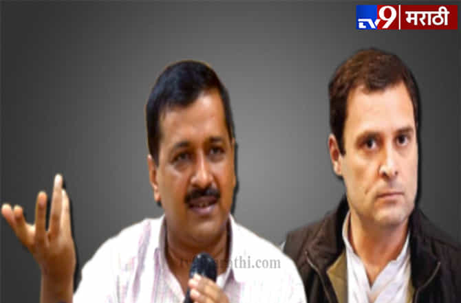 दिल्लीत नाही, किमान हरियाणात तरी सोबत घ्या, केजरीवालांचं काँग्रेससमोर पुन्हा लोटांगण