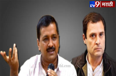 दिल्लीत नाही, किमान हरियाणात तरी सोबत घ्या, केजरीवालांचं काँग्रेससमोर पुन्हा लोटांगण