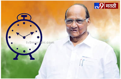 NCP MLA List | राष्ट्रवादी काँग्रेस आमदारांची संपूर्ण यादी