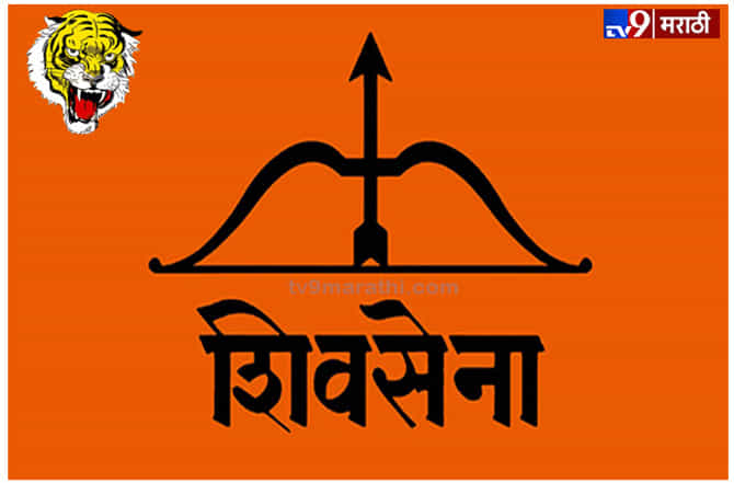 SHIVSENA MLA List 2014 | महाराष्ट्रातील शिवसेना आमदारांची यादी 2014