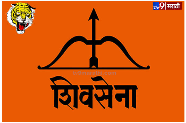 SHIVSENA MLA List 2014 | महाराष्ट्रातील शिवसेना आमदारांची यादी 2014