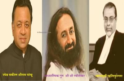 दक्षिणेचे त्रिदेव उत्तरेतील अयोध्या वाद सोडवणार!